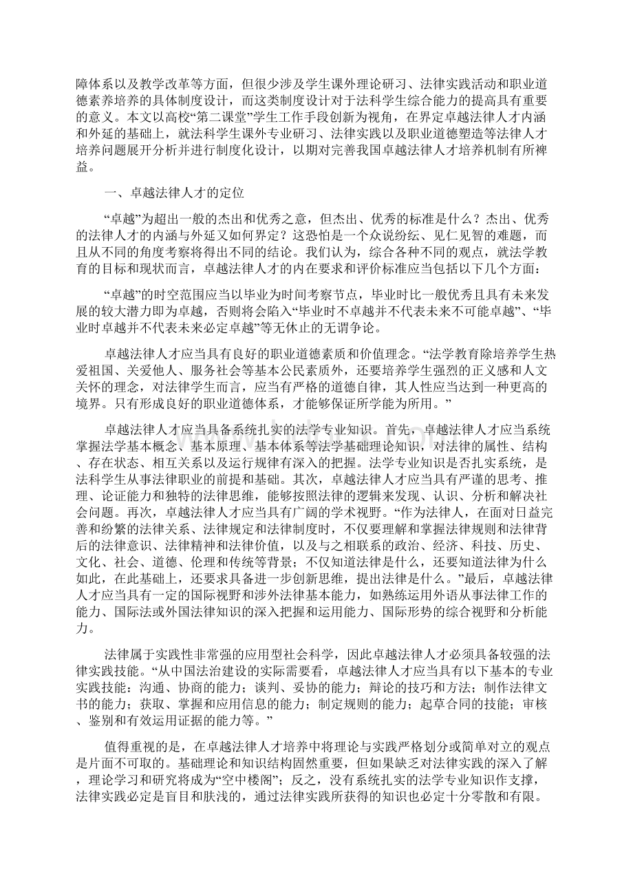 卓越法律人才培养机制再思考以第二课堂学生工作手段创新为视角Word格式.docx_第2页