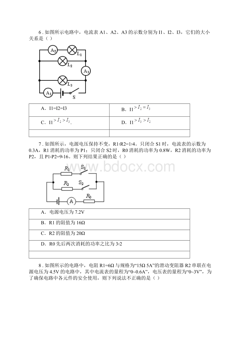 九年级物理上册《第6章 电功率》知识达标检测试题.docx_第3页