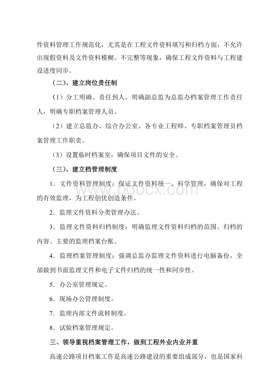 常嘉高速总监办档案管理工作总结(竣工验收版).doc_第3页