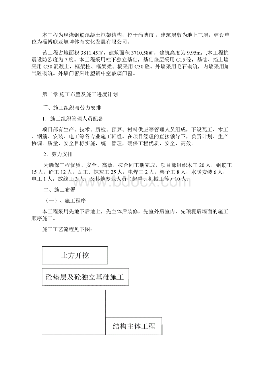 山体绿化生态恢复项目小会所练习场工程施工组织设计Word文档下载推荐.docx_第2页