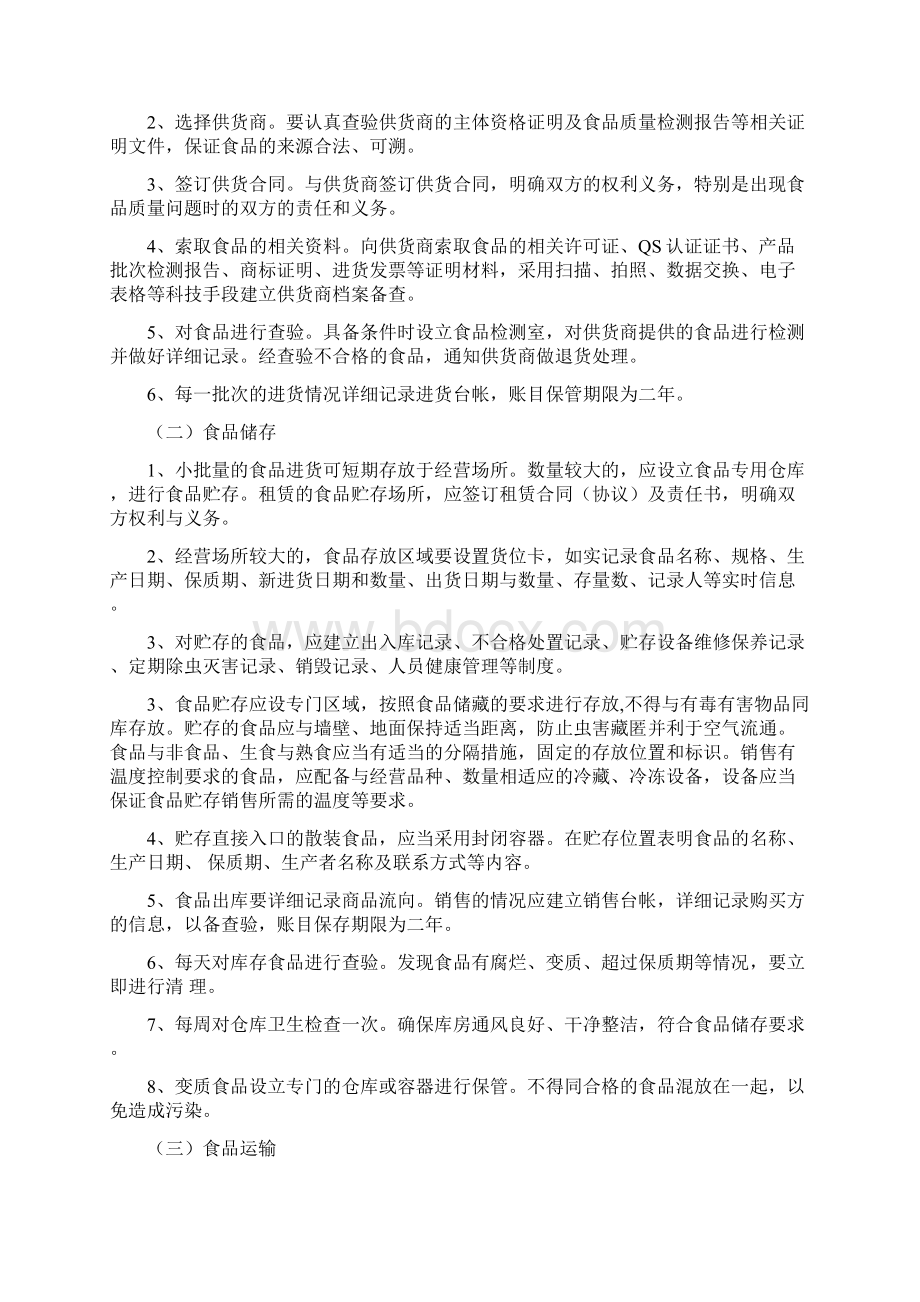 打印2食品安全管理制度供参考Word格式文档下载.docx_第3页