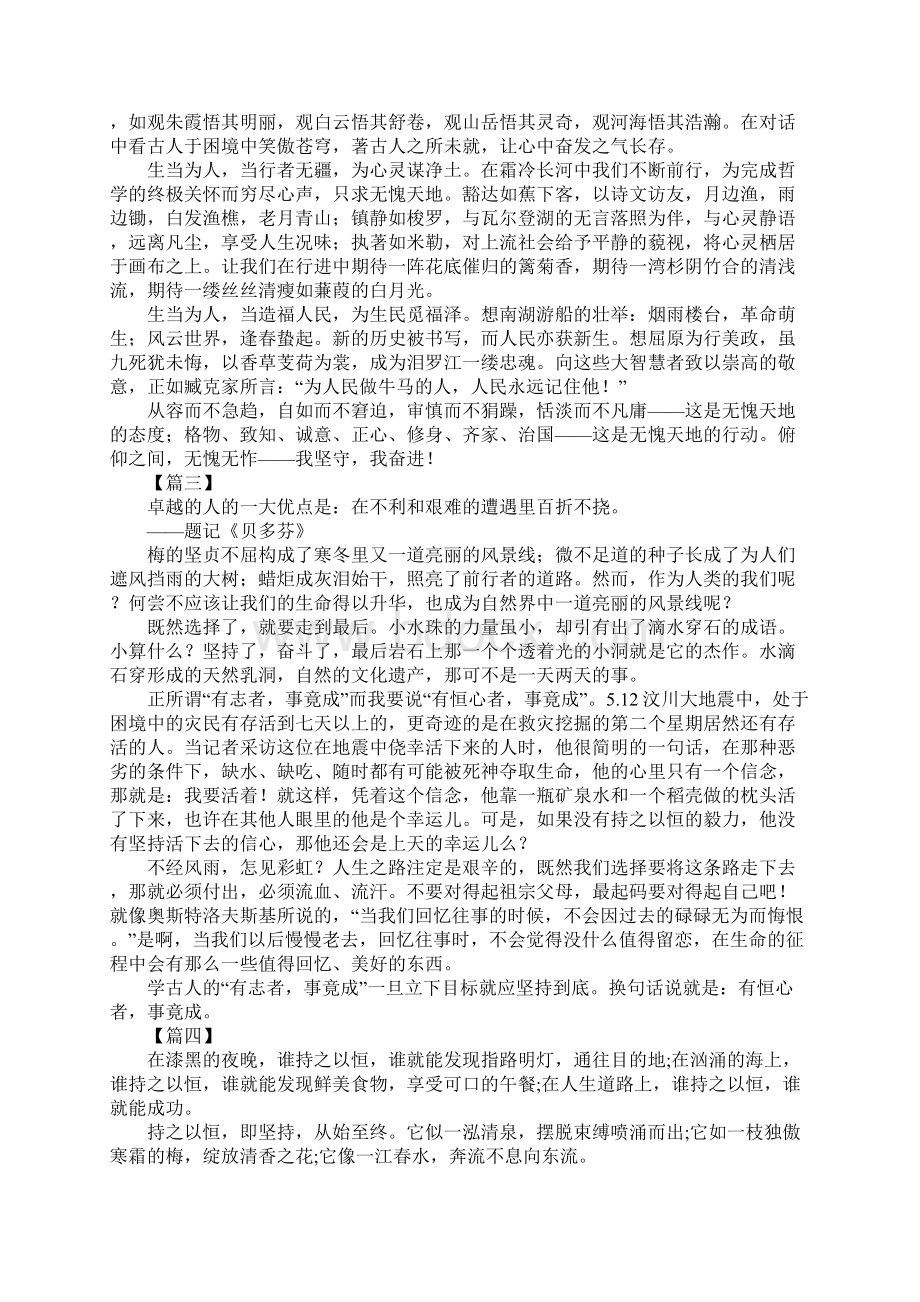 年高中关于恒心的议论文800字范文.docx_第2页