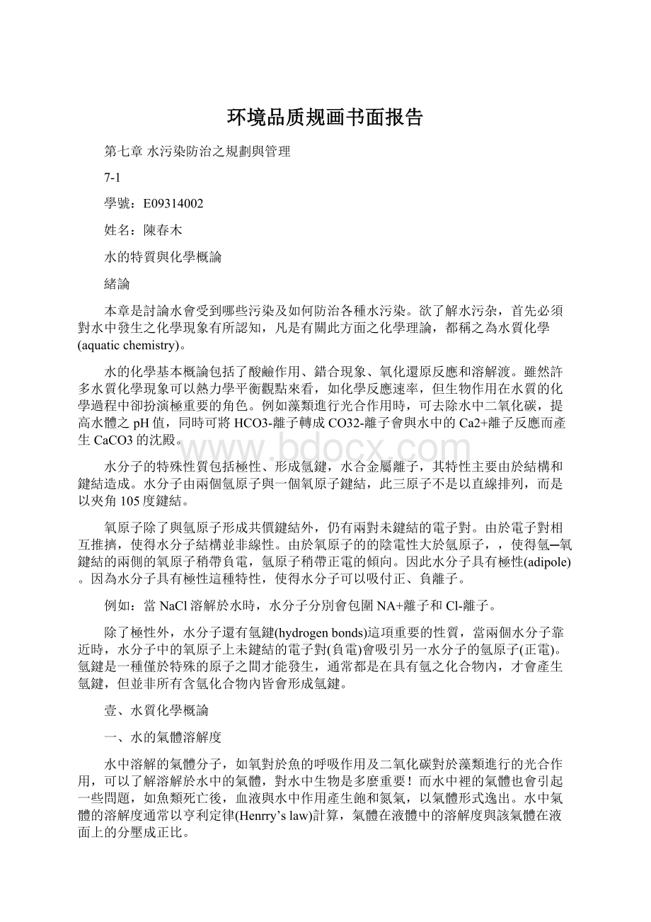 环境品质规画书面报告文档格式.docx