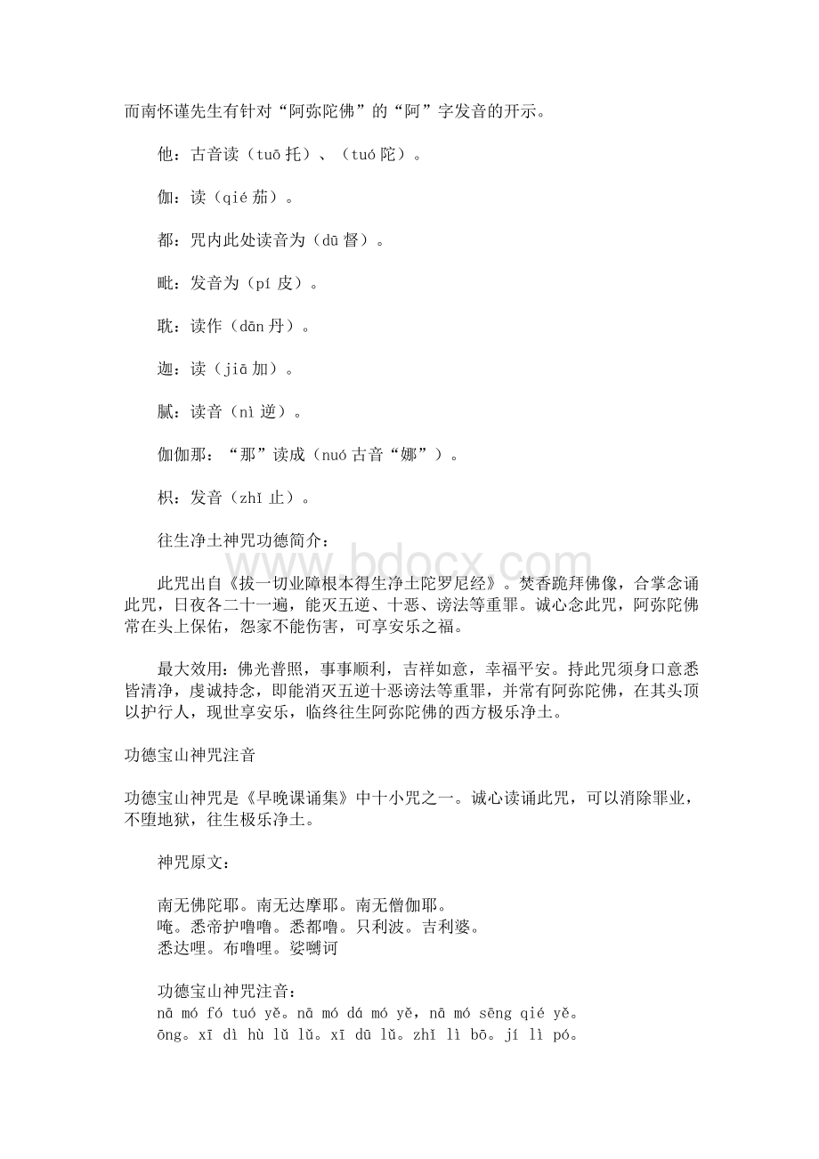 佛家咒语集锦_精品文档.docx_第2页