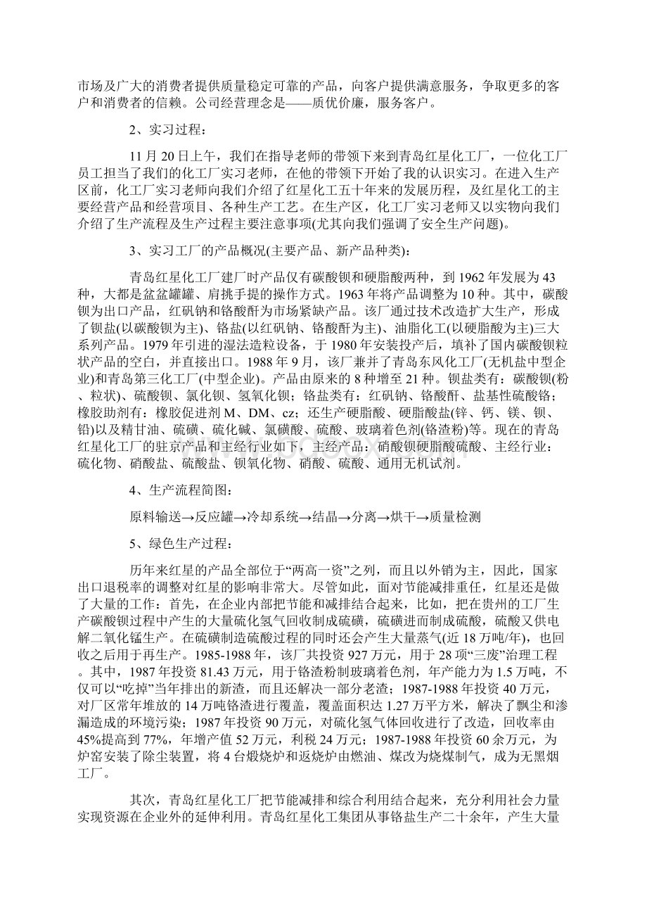 化学毕业实习报告通用4篇Word下载.docx_第2页