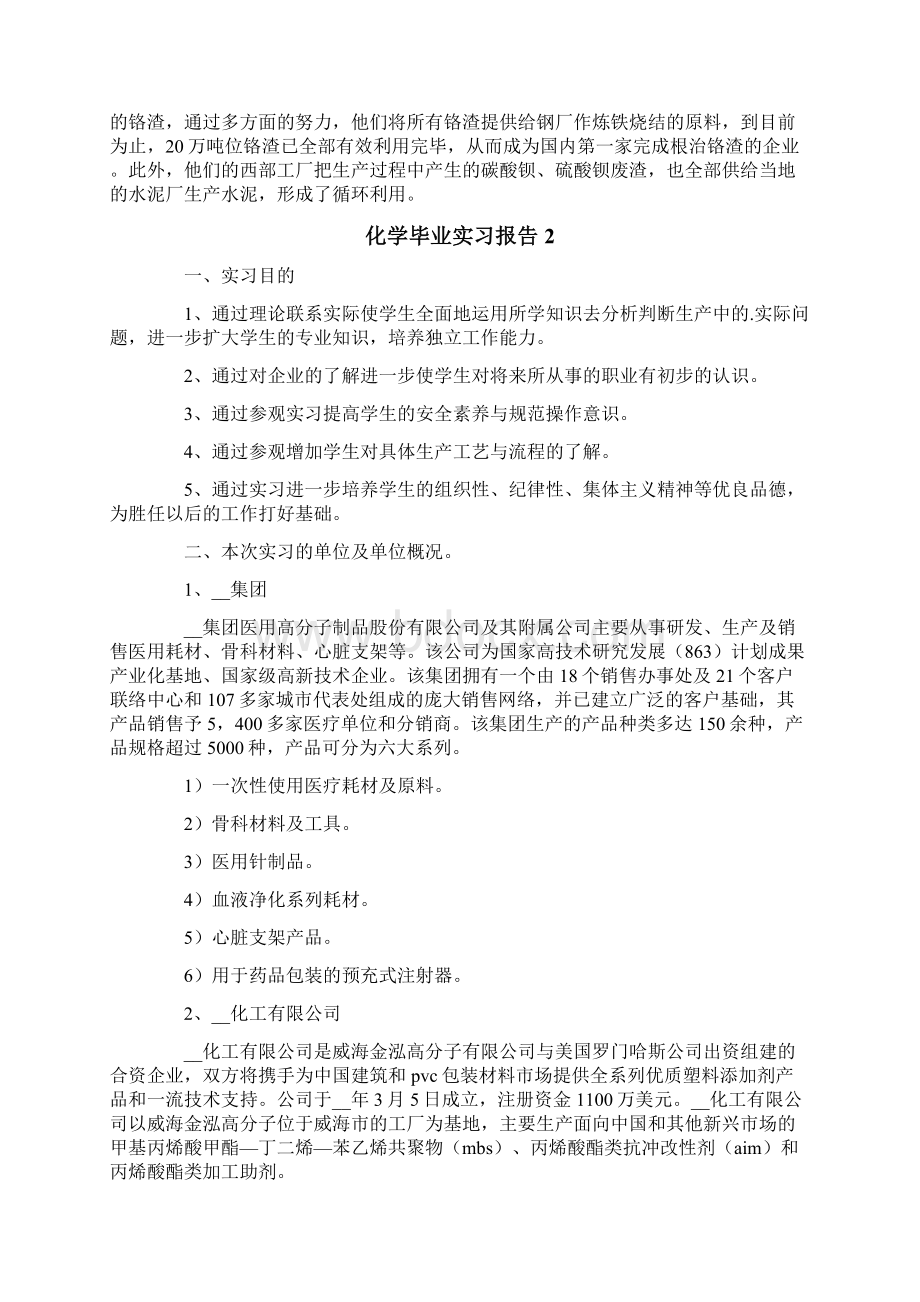 化学毕业实习报告通用4篇Word下载.docx_第3页