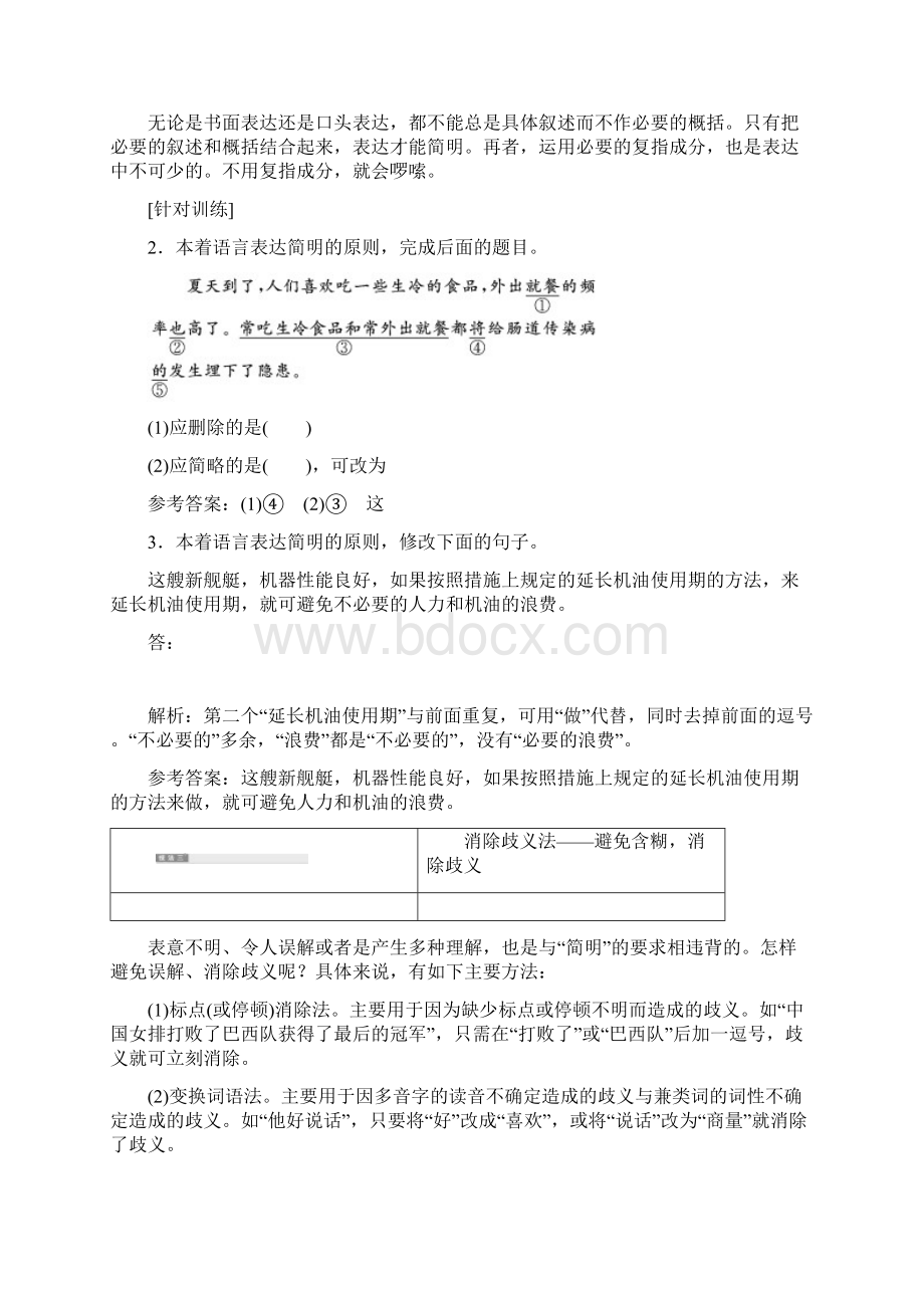 全国通用高考语文学案一轮复习板块3 专题5 语言表达简明准确含逻辑推断Word文件下载.docx_第2页