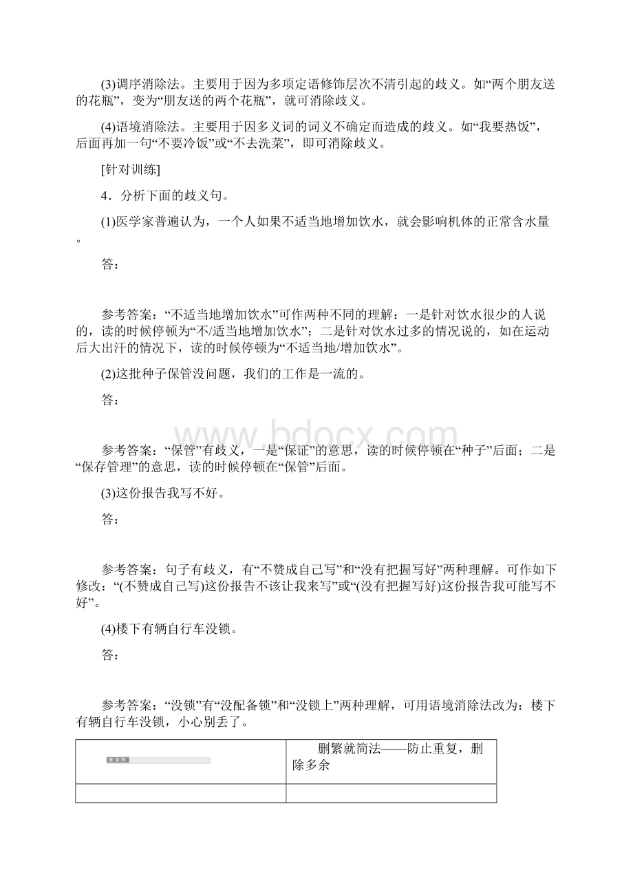 全国通用高考语文学案一轮复习板块3 专题5 语言表达简明准确含逻辑推断Word文件下载.docx_第3页