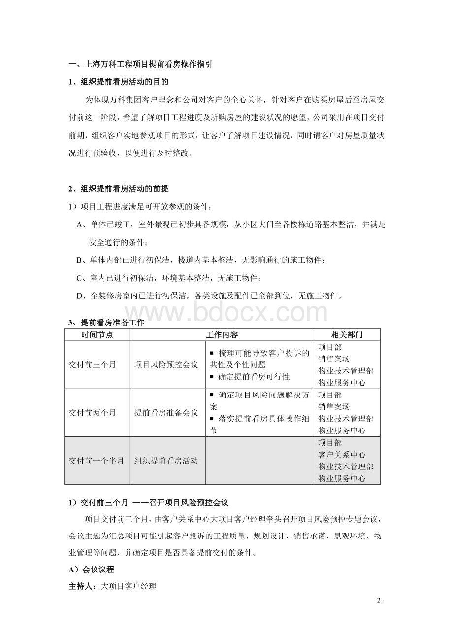 上海万科项目提前看房及交付工作操作指引_精品文档.doc_第2页