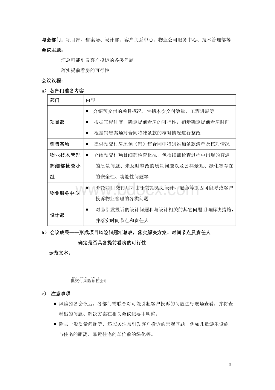 上海万科项目提前看房及交付工作操作指引_精品文档.doc_第3页