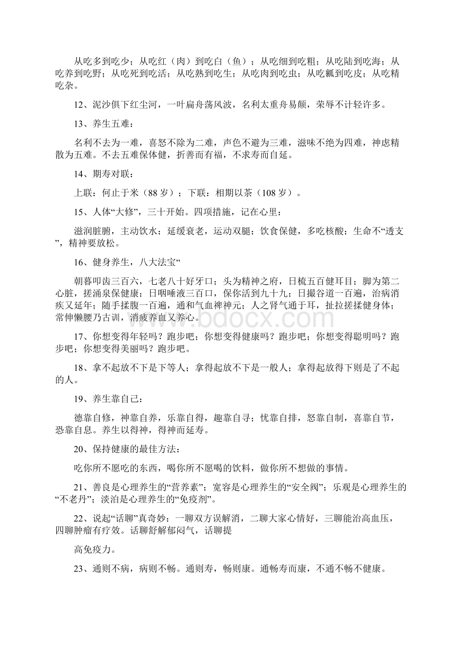 参考文档健康饮水对联推荐word版 21页.docx_第2页