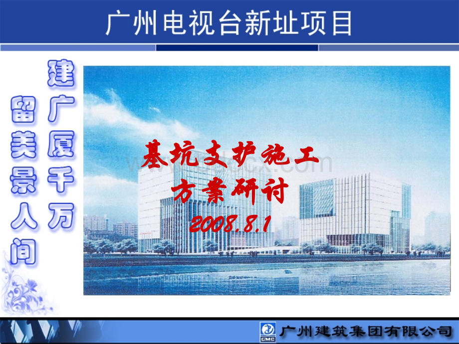 电视台工程汇报.ppt_第1页