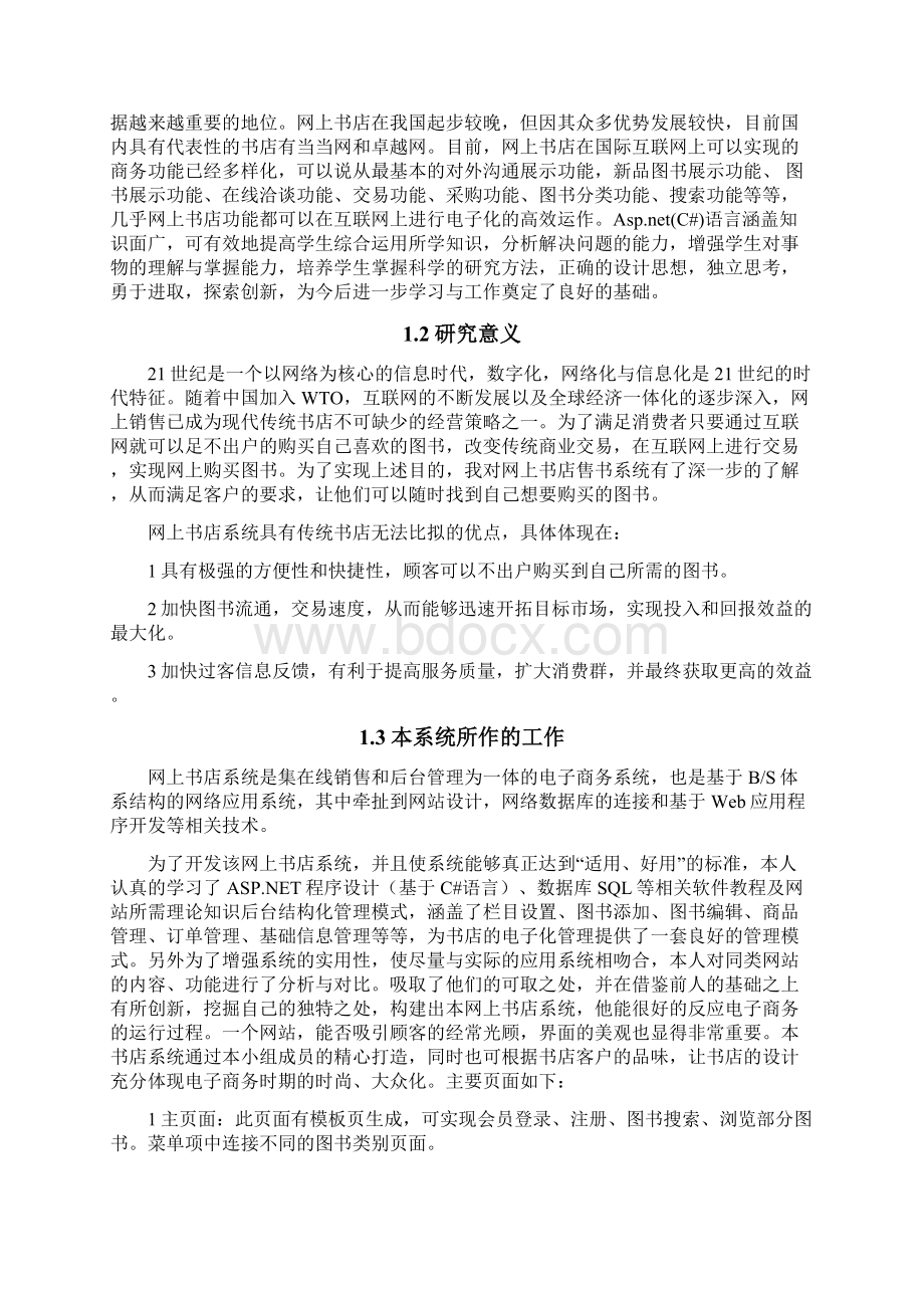 购物网实训设计.docx_第3页