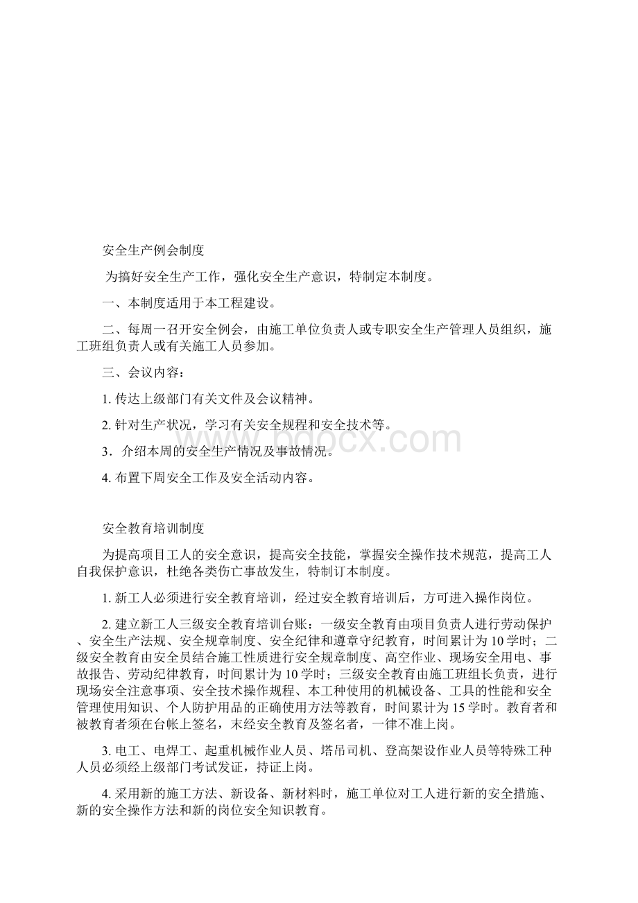 推荐文档下载可编辑施工现场安全生产制度文档格式.docx_第2页