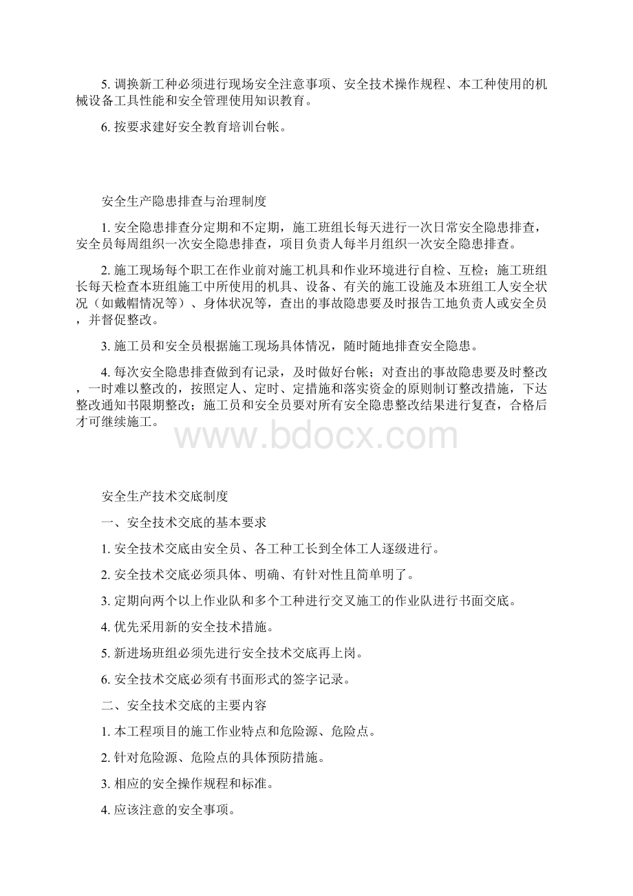 推荐文档下载可编辑施工现场安全生产制度文档格式.docx_第3页