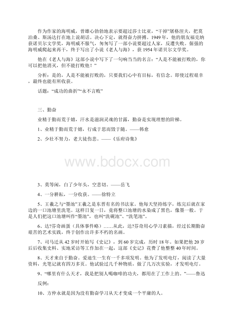 最新高考作文短篇素材集锦资料Word文档格式.docx_第3页