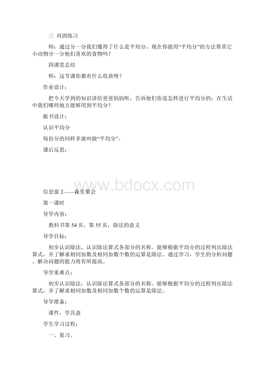 最新青岛版二年级上册除法的初步认识教案.docx_第3页