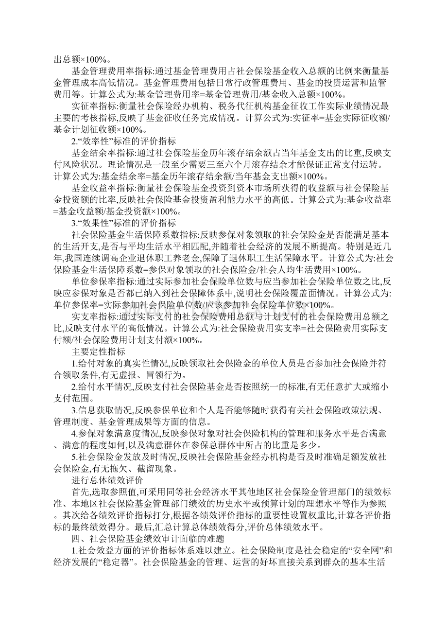 社保基金绩效审计.docx_第2页