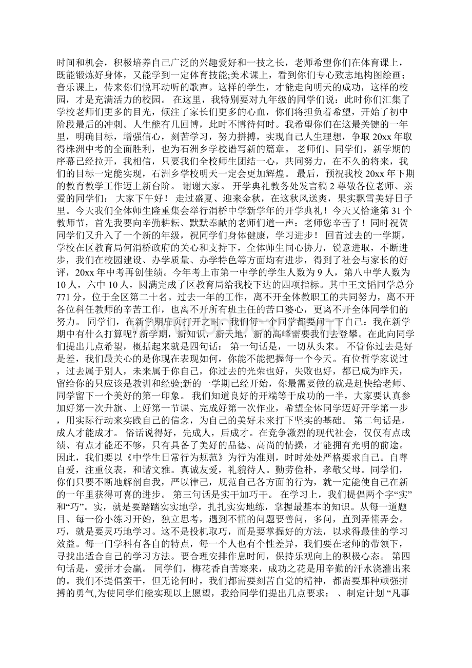 开学典礼教务处发言稿Word下载.docx_第2页