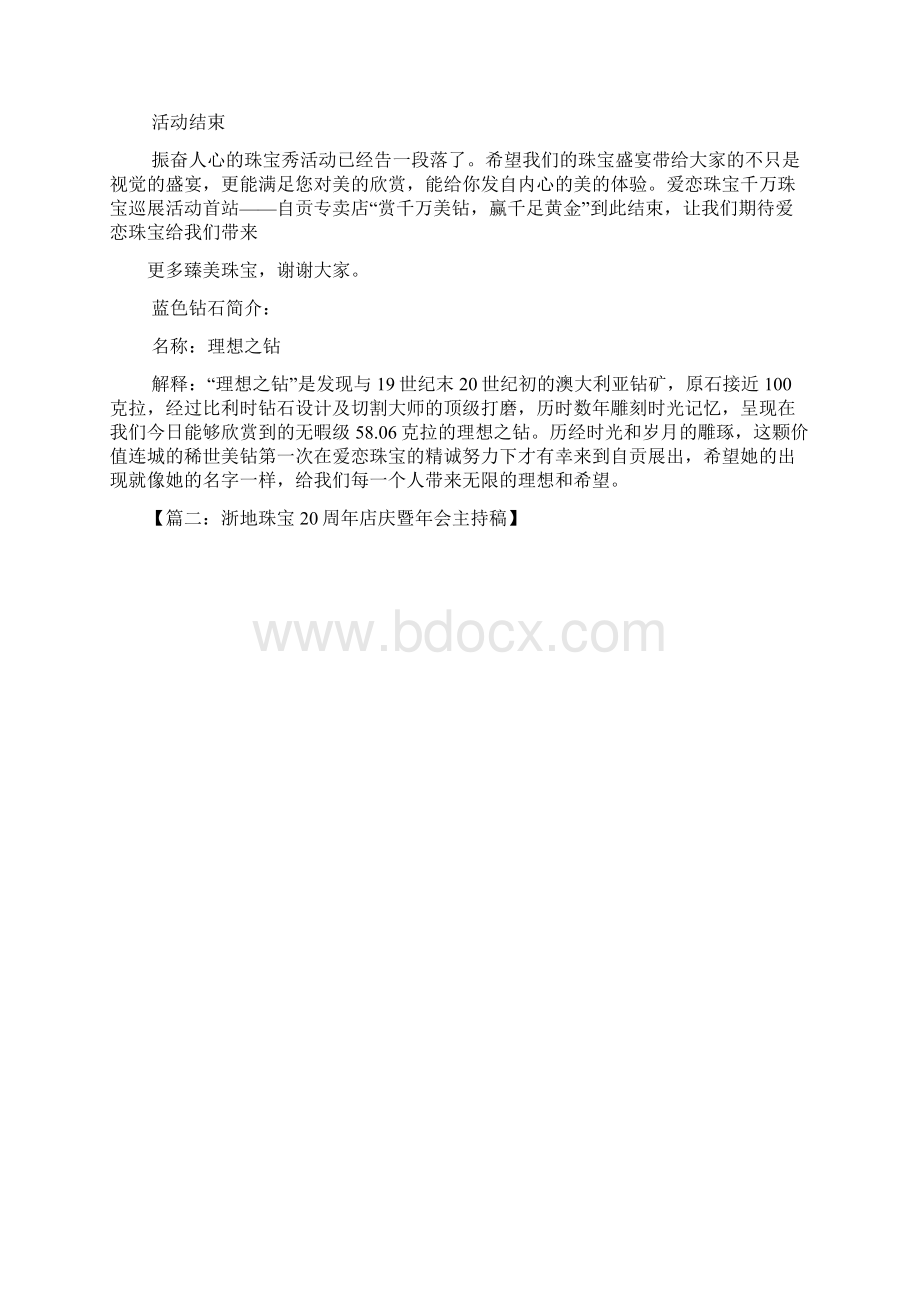 珠宝活动主持词Word下载.docx_第2页