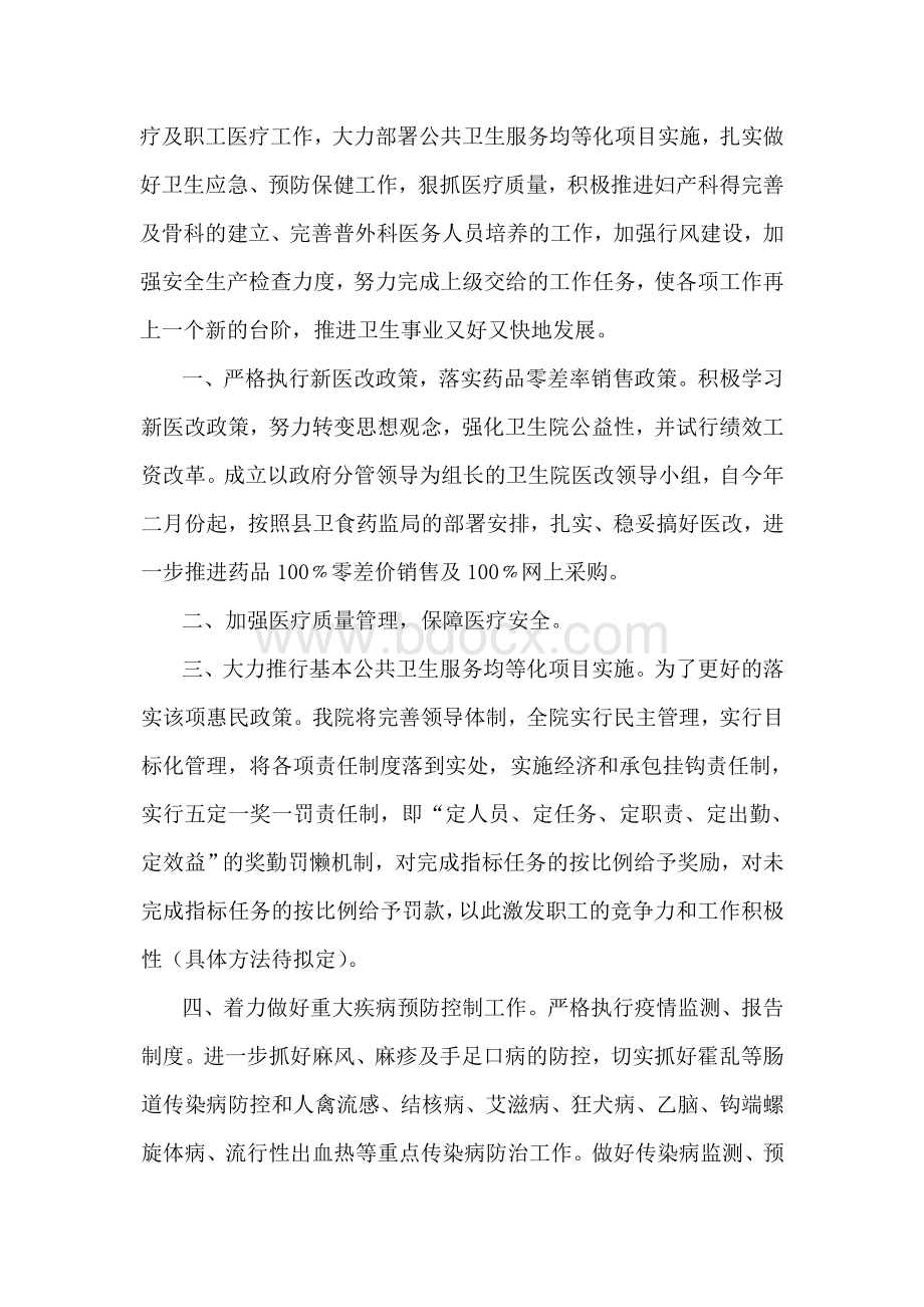 乡镇卫生院学习科学发展观在毕节实验区的探索与实践.doc_第2页