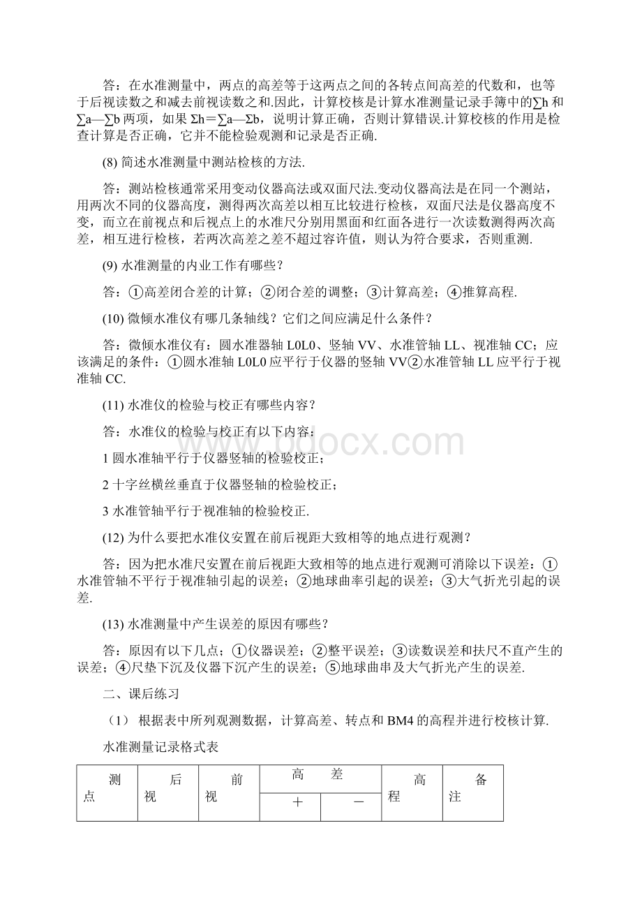 《土木工程测量》习题与答案整理Word文档下载推荐.docx_第3页