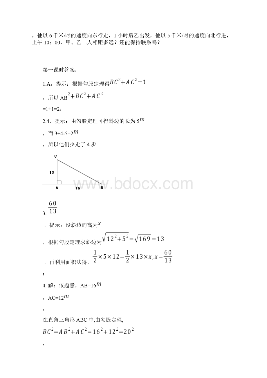 勾股定理练习题及标准答案共6套.docx_第3页