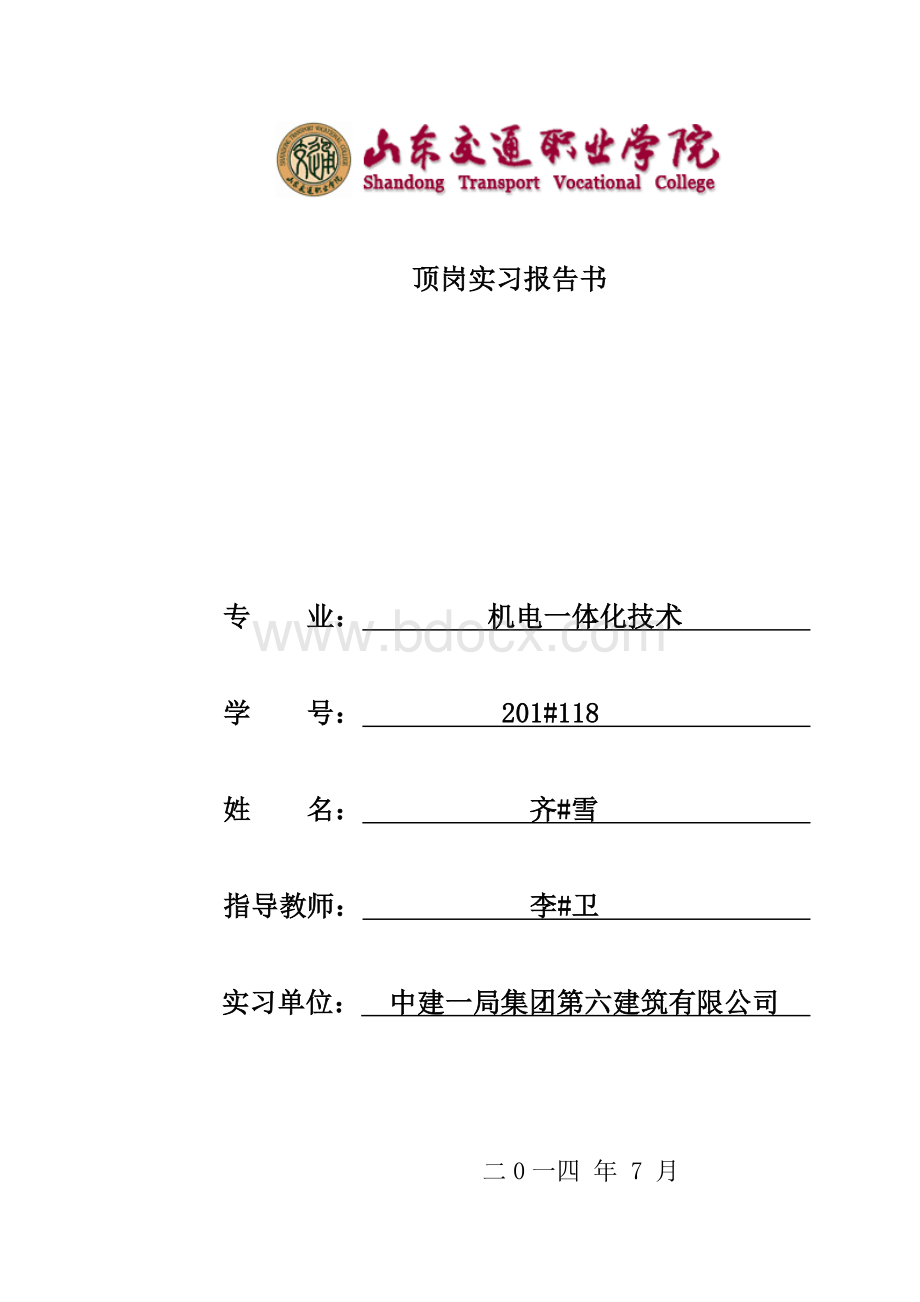 建筑水电暖安装工程实习报告.doc