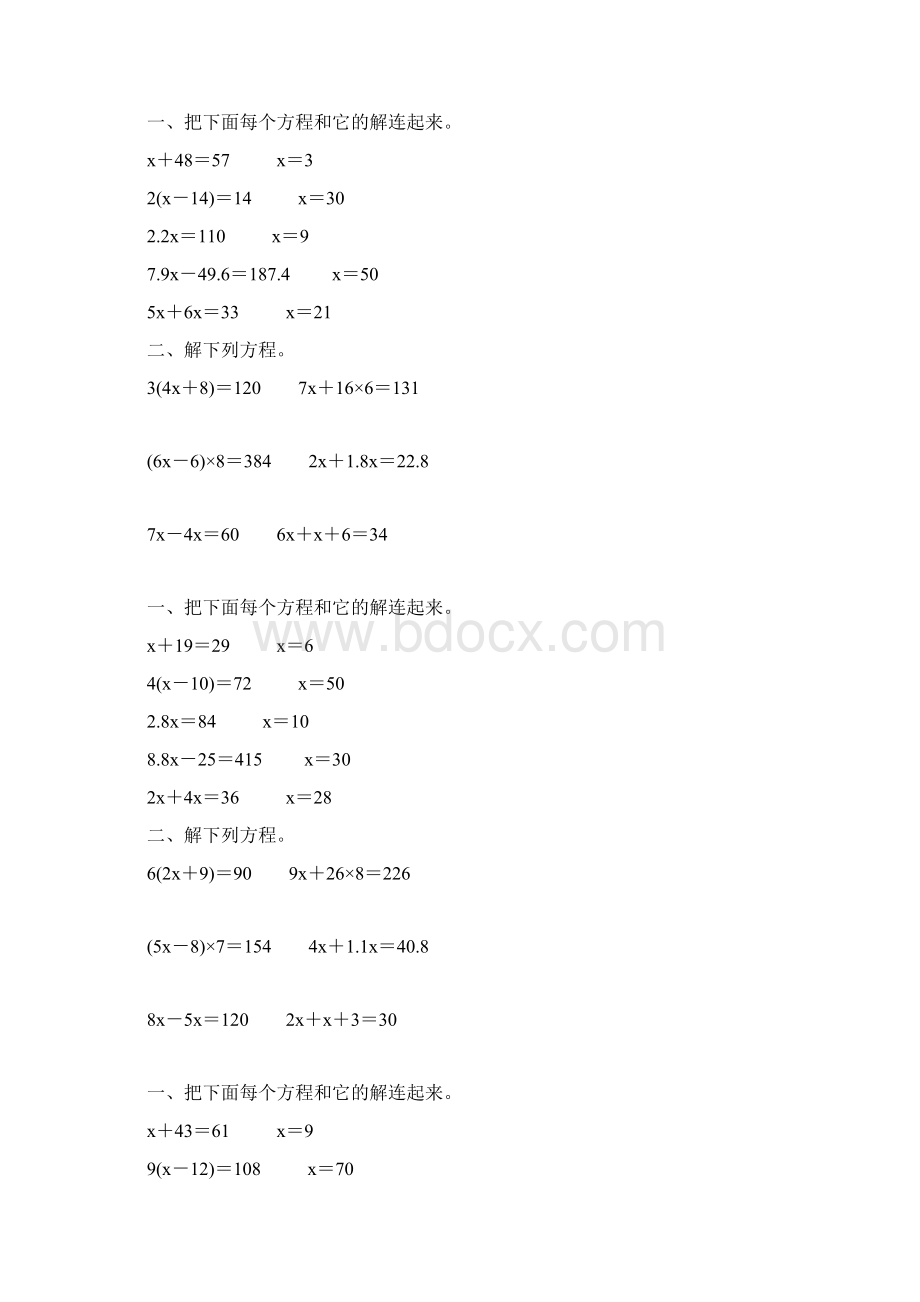 人教版五年级数学上册简易方程练习题精编 78Word文件下载.docx_第2页