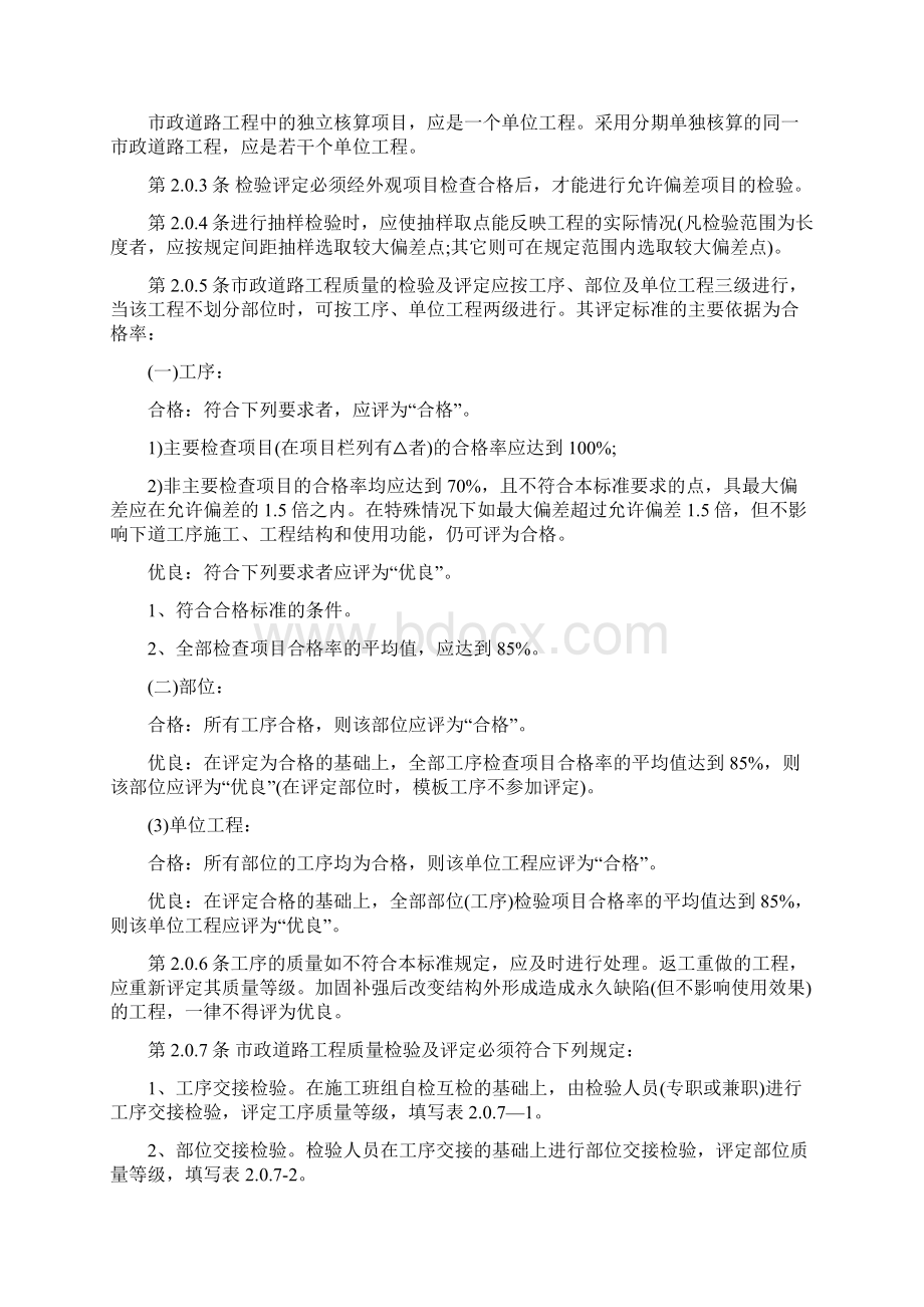 工程质量评定分为哪几个等级推荐下载Word格式.docx_第2页