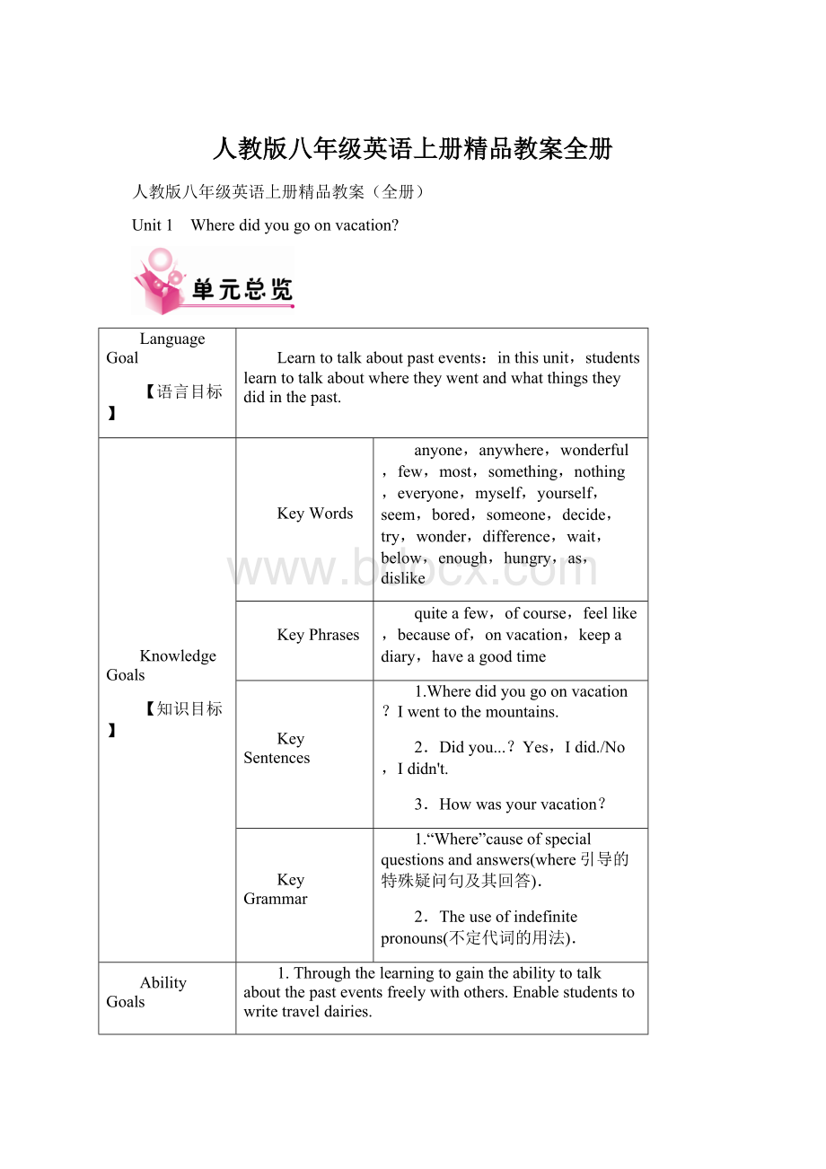 人教版八年级英语上册精品教案全册文档格式.docx_第1页