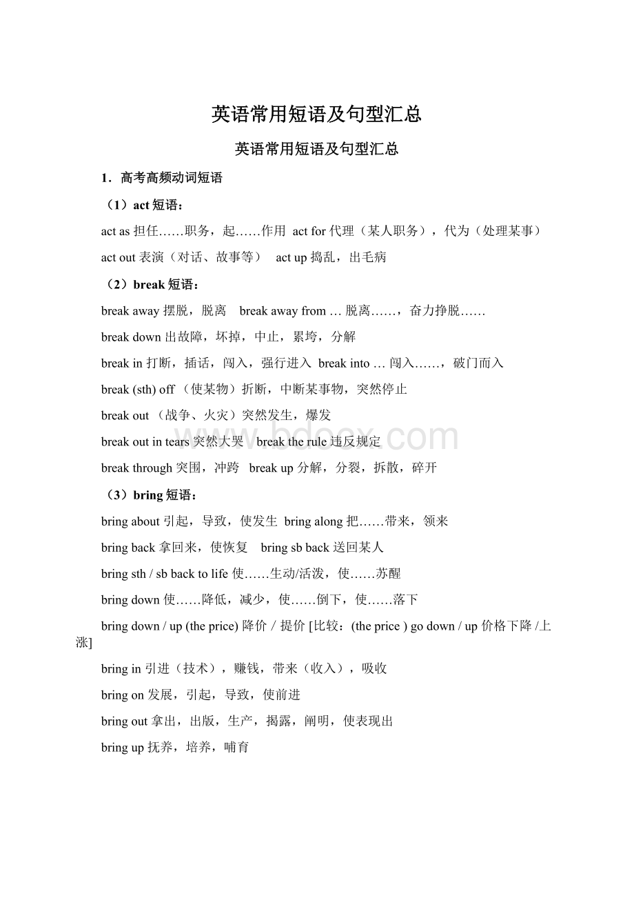 英语常用短语及句型汇总.docx_第1页