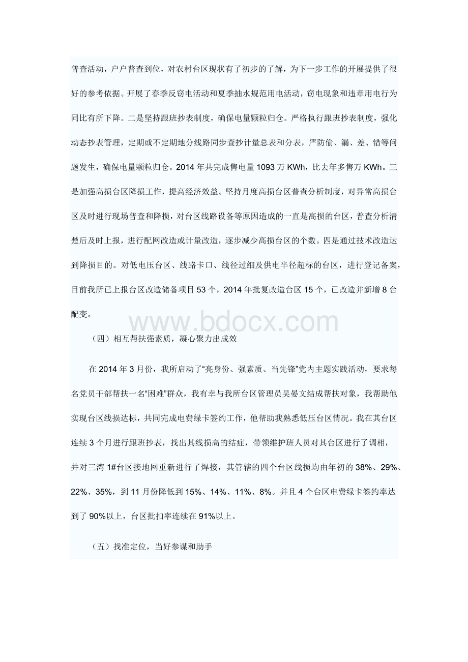 供电所所长挂职锻炼工作报告Word文档格式.docx_第3页