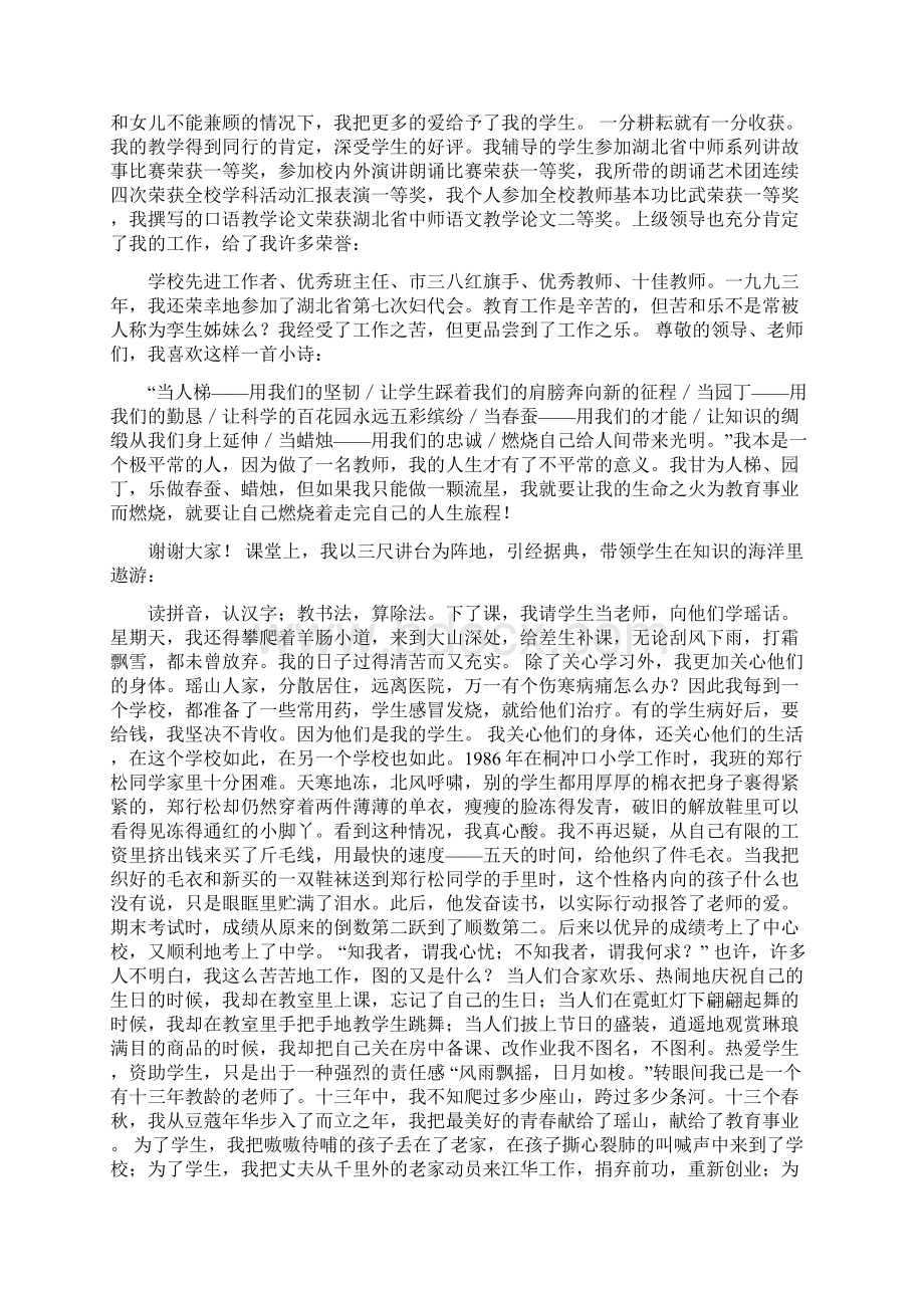 赞美老师的演讲稿Word格式文档下载.docx_第2页