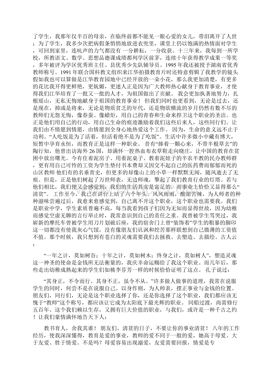 赞美老师的演讲稿Word格式文档下载.docx_第3页