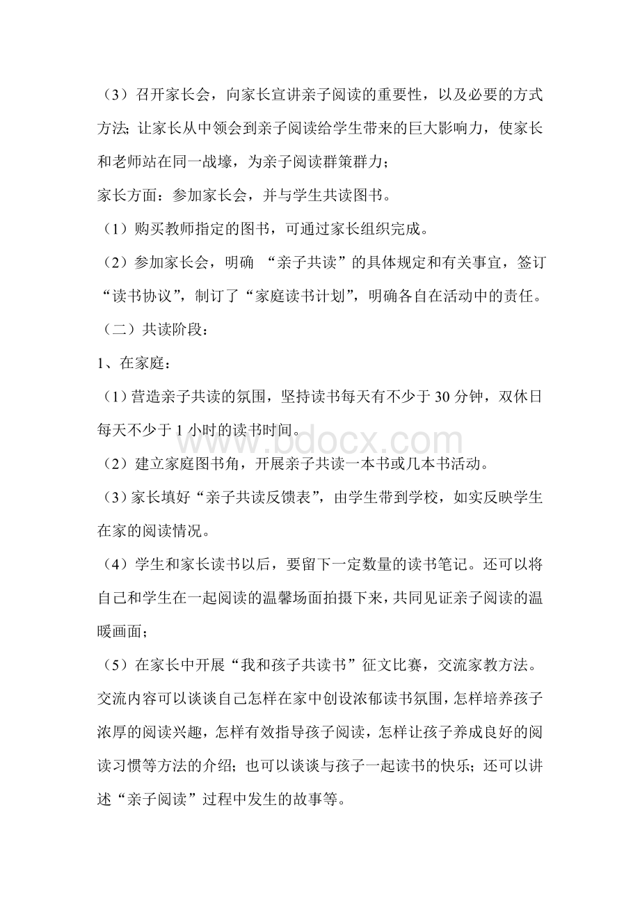 一初中亲子共读活动方案.doc_第3页