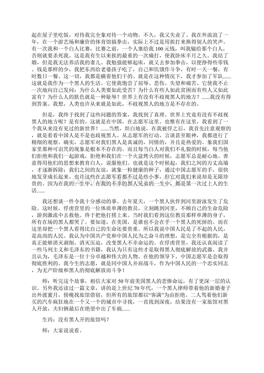 《我有一个梦想》课堂教学实录原创精品教育doc文档格式.docx_第2页