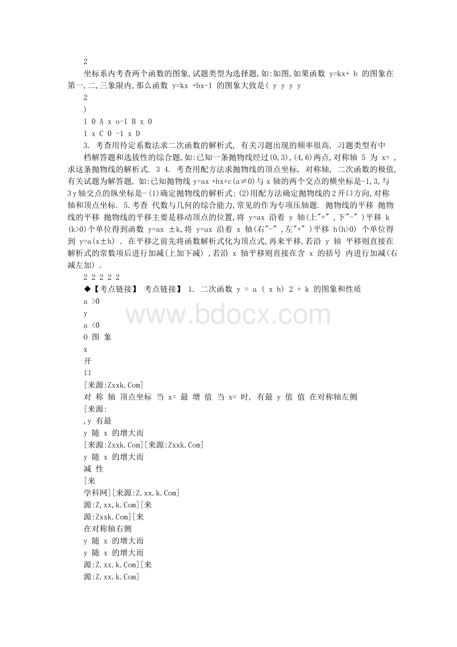 中考数学专题复习教学案二次函数及其图象_精品文档.doc_第2页