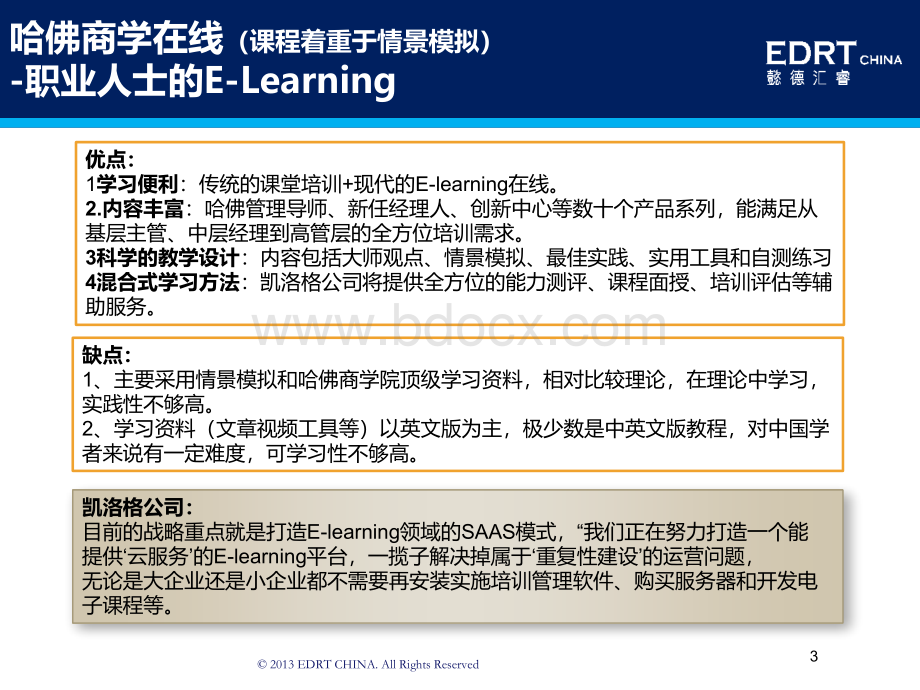 E-LearningPPT资料.pptx_第3页