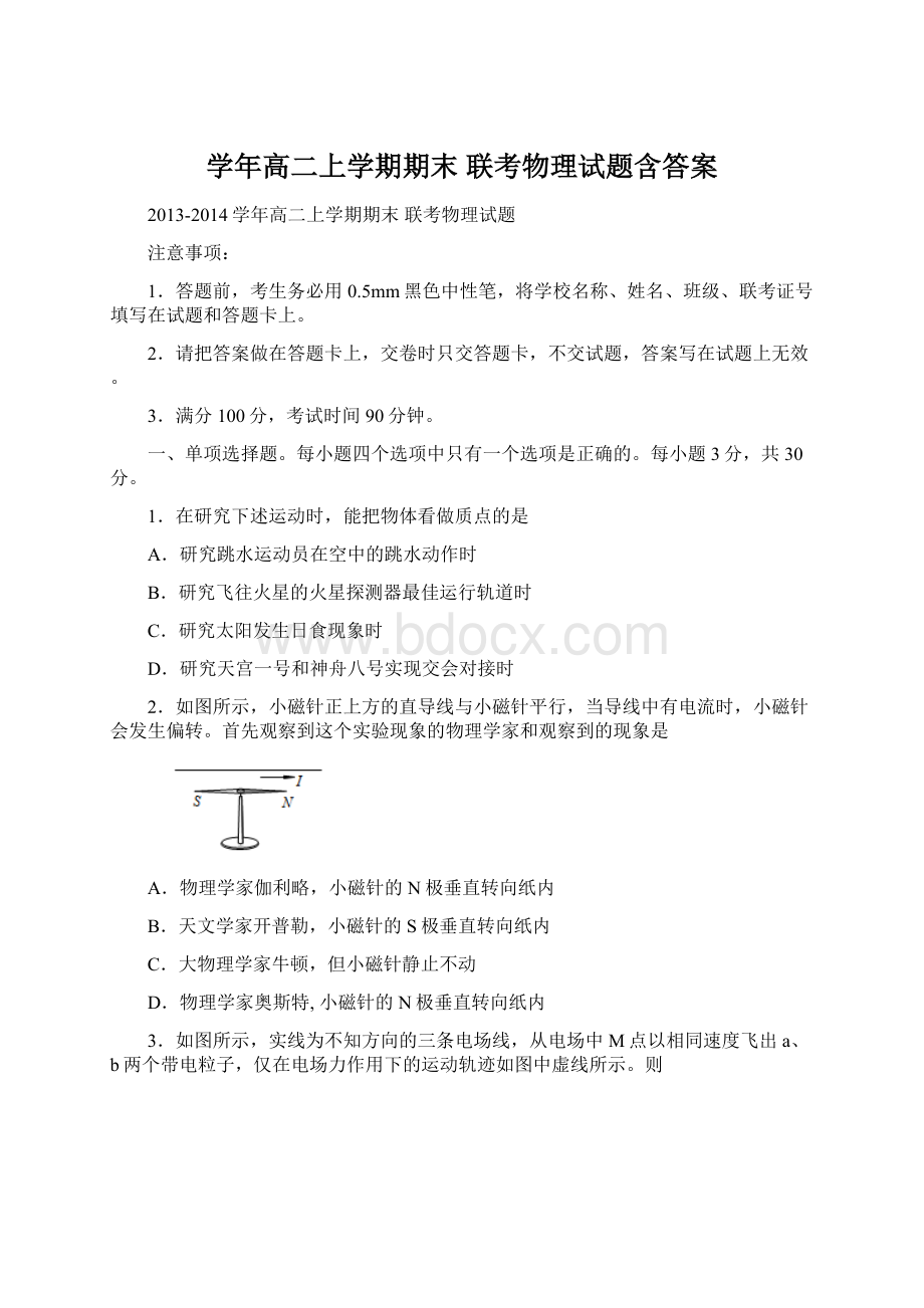 学年高二上学期期末 联考物理试题含答案Word文档下载推荐.docx