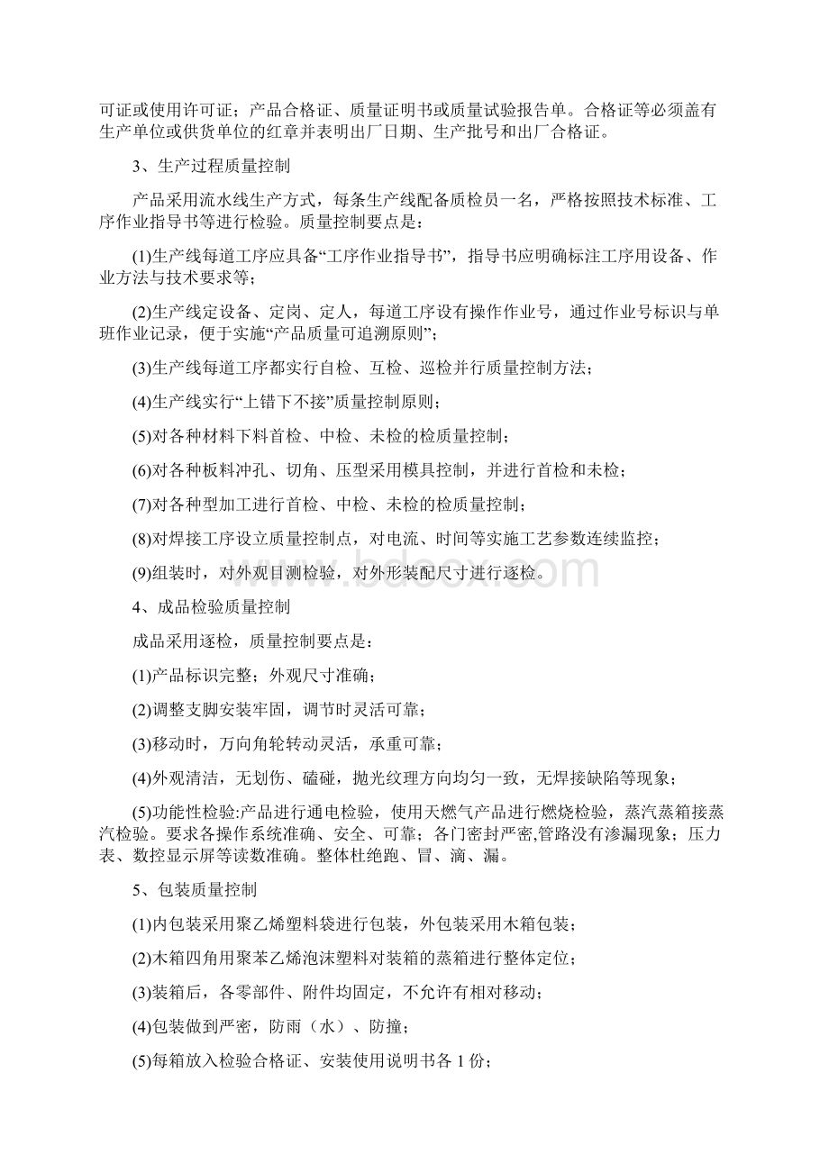 厨房设备供货实施方案Word文档下载推荐.docx_第2页