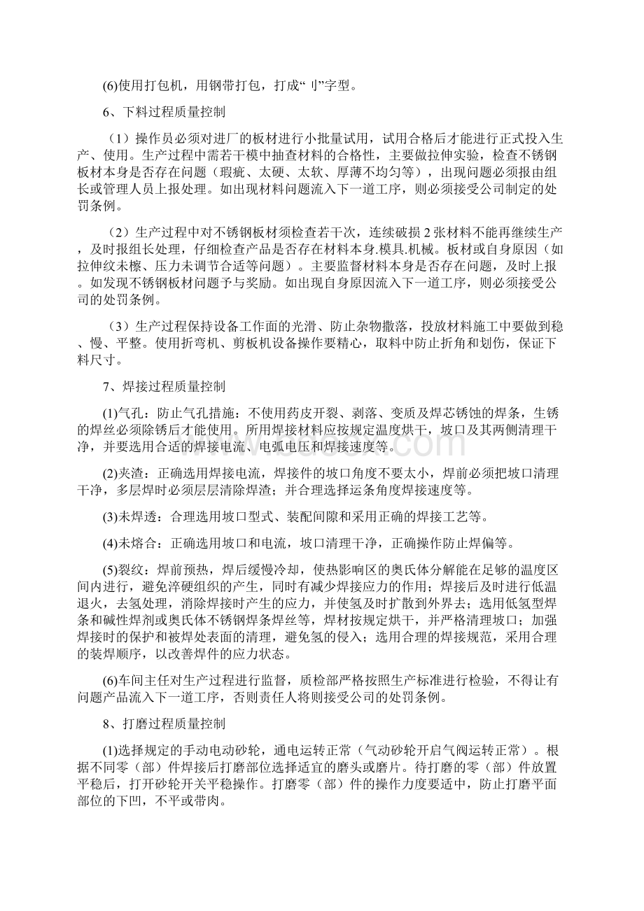 厨房设备供货实施方案Word文档下载推荐.docx_第3页