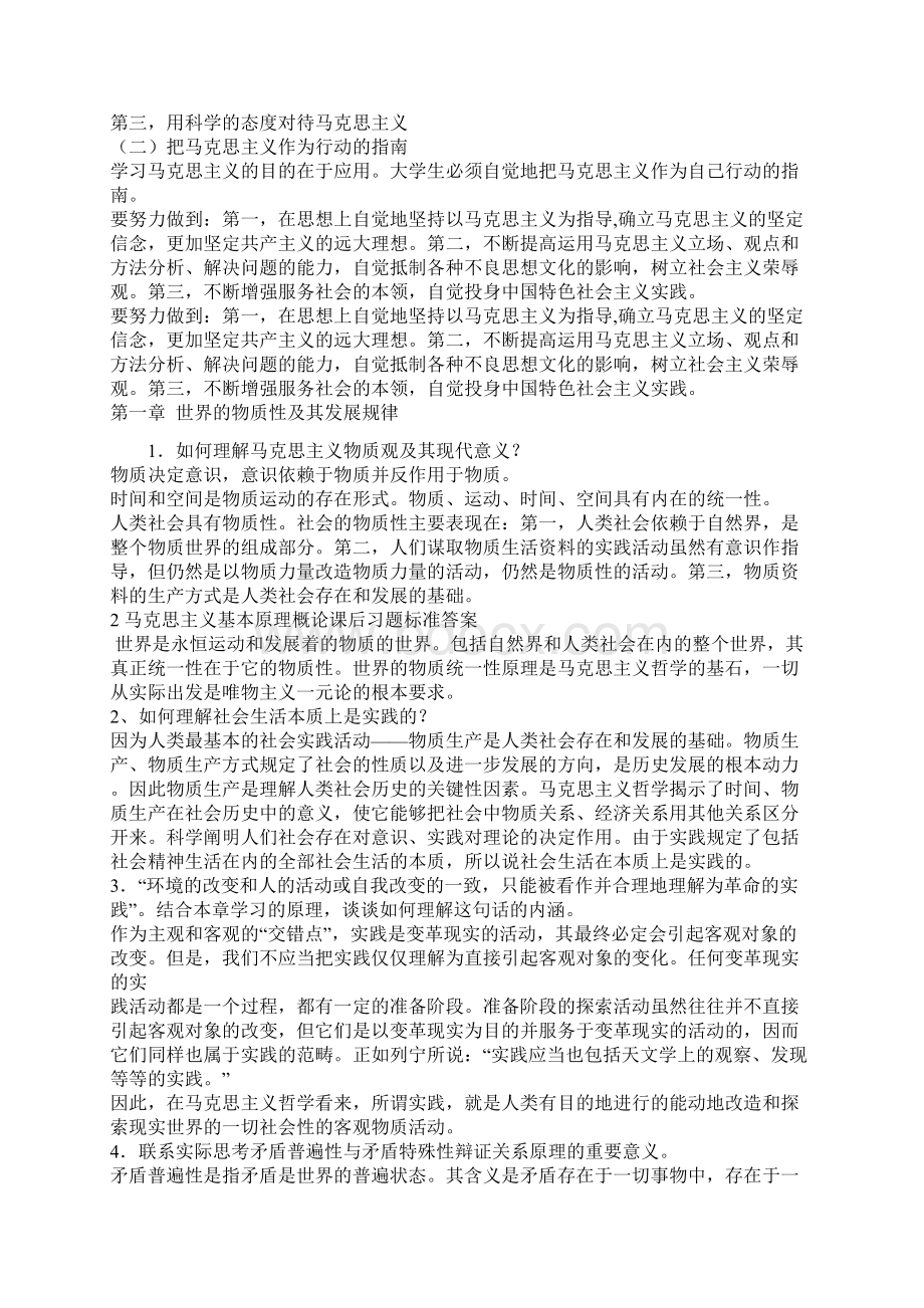 马克思主义基本原理概论课后习题答案Word下载.docx_第2页