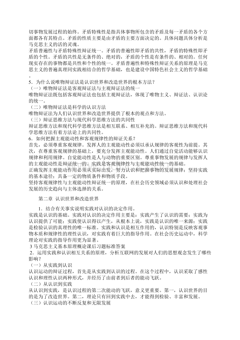 马克思主义基本原理概论课后习题答案Word下载.docx_第3页