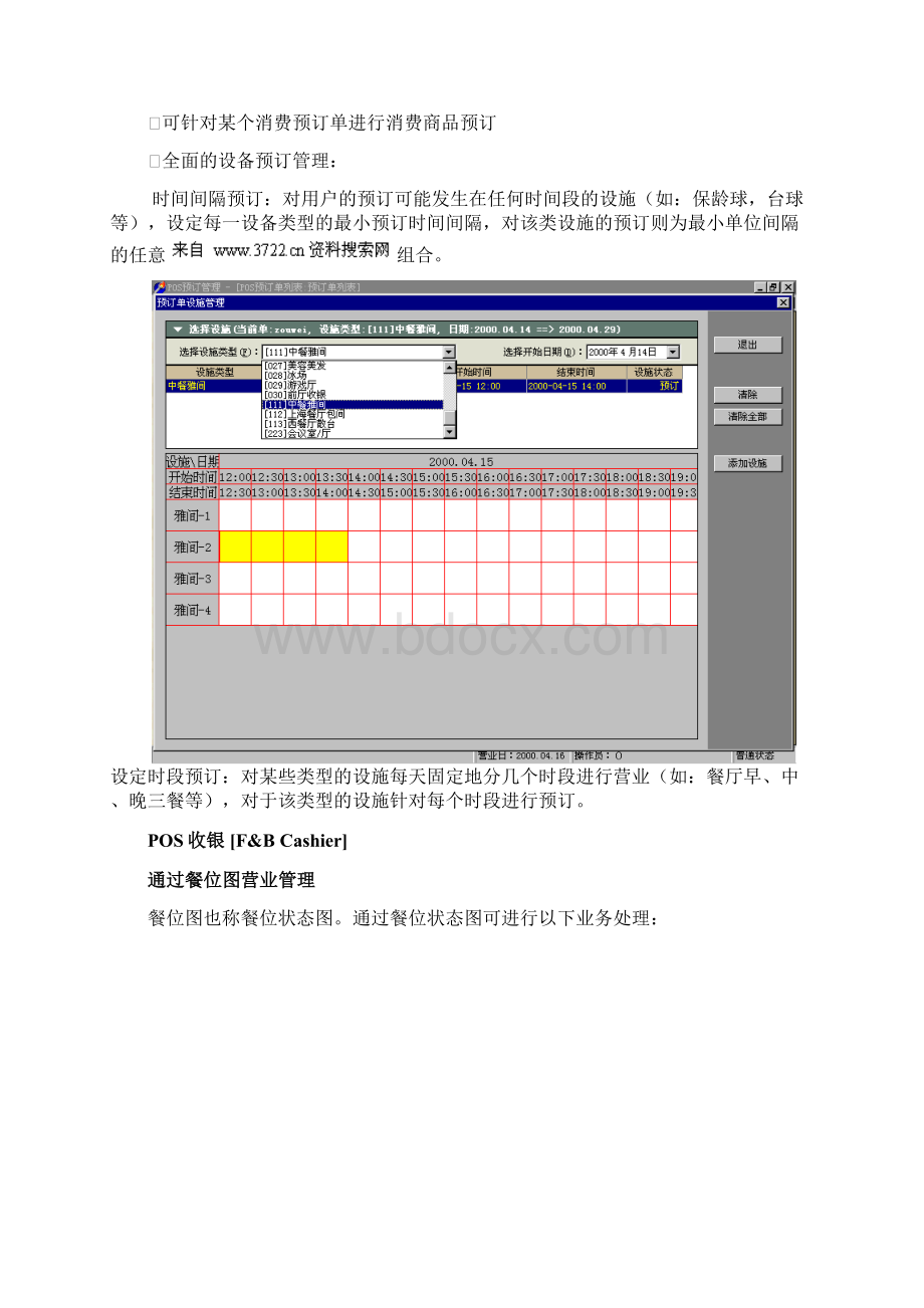 餐饮行业泰能餐饮系统特色doc 12页Word文档下载推荐.docx_第3页