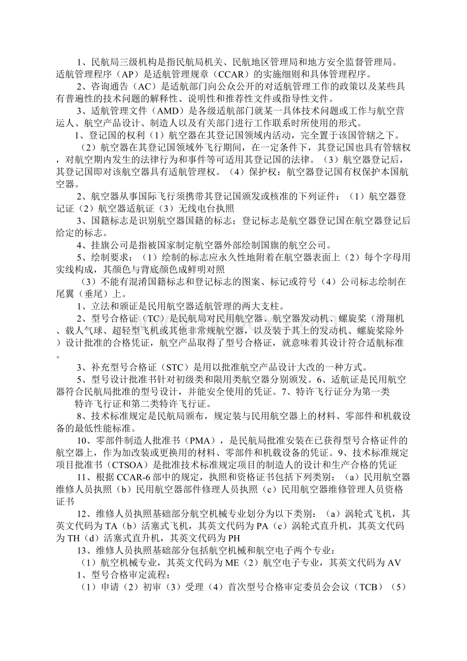 适航管理心得体会.docx_第2页