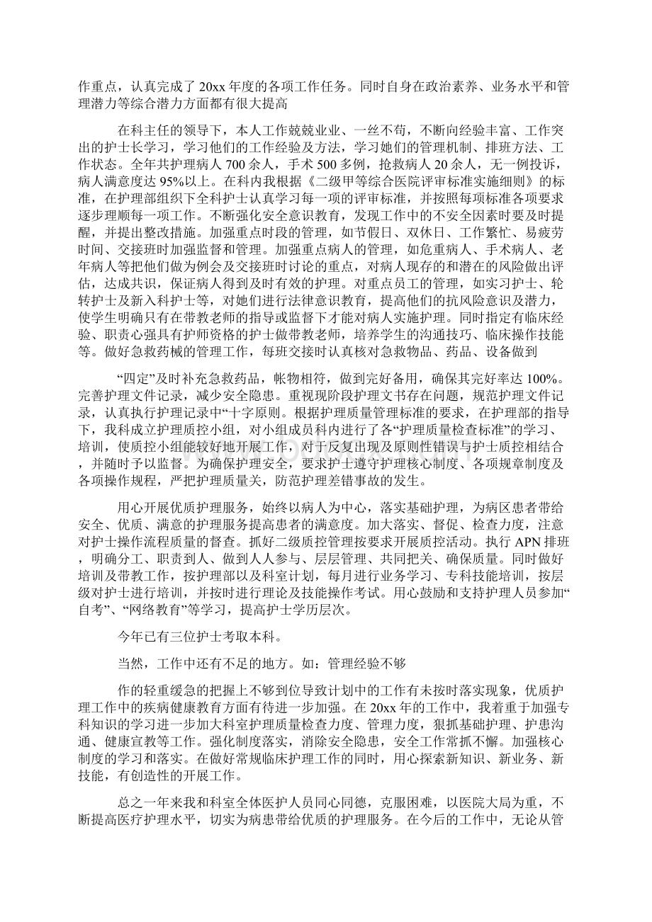 外科护士长工作总结大全Word格式文档下载.docx_第3页