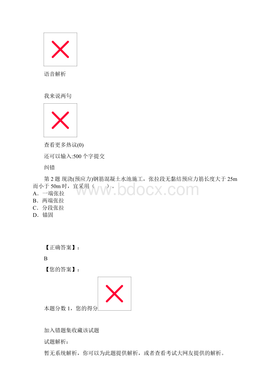 一级建造师考试宝典《市政公用工程管理与实务》真题一Word格式.docx_第2页