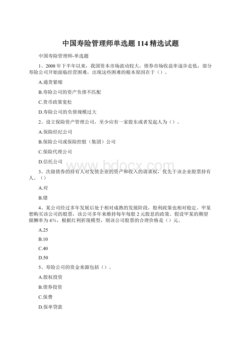 中国寿险管理师单选题114精选试题Word格式文档下载.docx_第1页