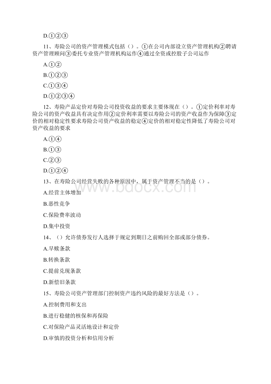 中国寿险管理师单选题114精选试题Word格式文档下载.docx_第3页